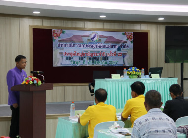 เข้าร่วมประชุมใหญ่สามัญประจำปี ครั้งที่ 22 ... พารามิเตอร์รูปภาพ 17